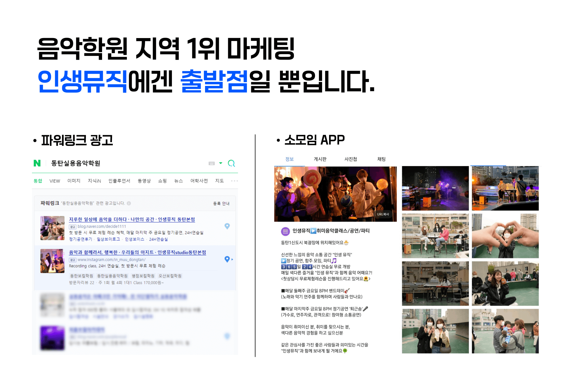 인생뮤직 창업비용 및 수익성11